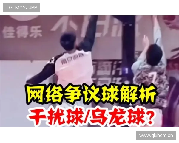 篮球规则解析干扰球和封盖区别的界定标准
