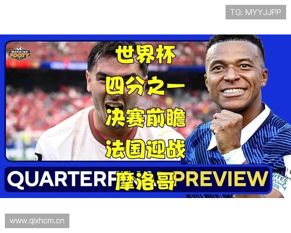 2026世界杯淘汰赛继续进行,法国和摩洛哥率先过关