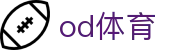 OD官网-OD(中国)一站式服务官网